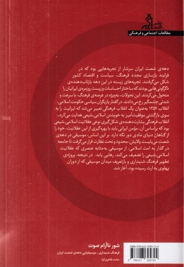 شور نآرام صوت