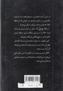 خانه شن و مه