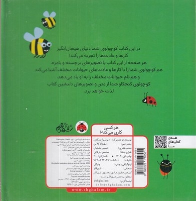 کتاب برجسته حیوانات شکفتنی-هرکسی کاری می کنه!