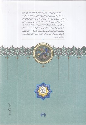 مناسبات فرهنگی ایران و آمریکا-در قاجاریه