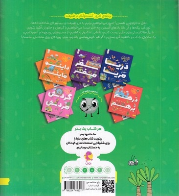 زبل میل-جنگل منگل