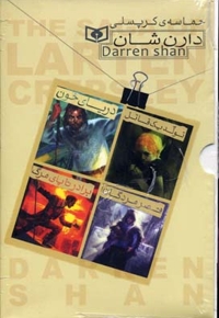 پک حماسه کرپسلی