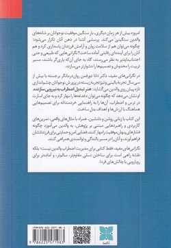 نگرانی های مفید