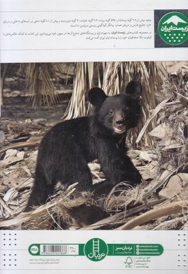 زیست ایران 5-پستانداران ایران