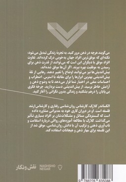 رهایی از تله بیش اندیشی