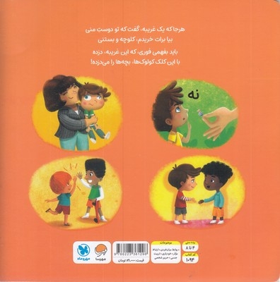 من قوی هستم!-مراقبت از بدنم من را قوی تر میکند!