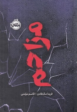 مزاحم