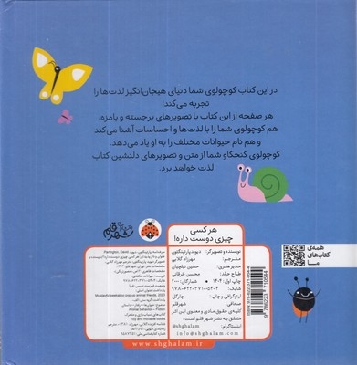 کتاب برجسته حیوانات شکفتنی-هرکسی چیزی دوست داره!