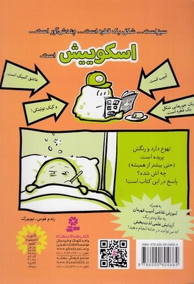 اسکوییش 7-ویروس مرگبار