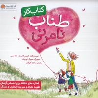 کتاب کار-طناب نامرئی