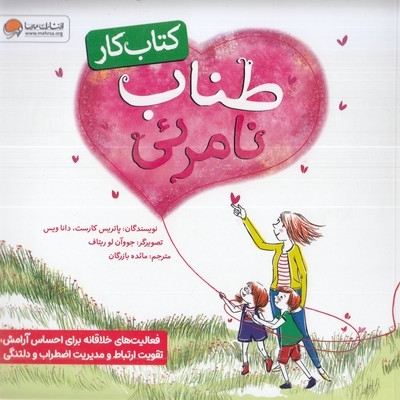 کتاب کار-طناب نامرئی