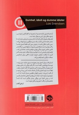 فلسفه حماقت