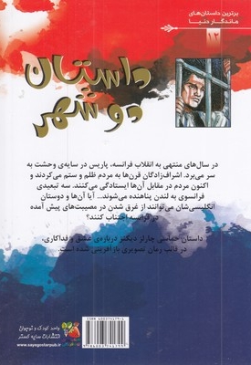 برترین داستانهای ماندگاردنیا -داستان دو شهر