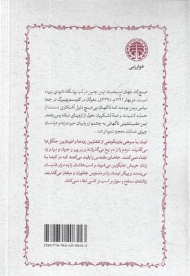 سفیران پاپ دربار خانان مغول