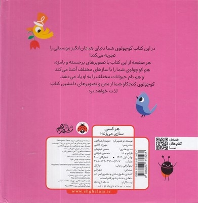 کتاب برجسته حیوانات شکفتنی-هرکسی سازی می زنه!