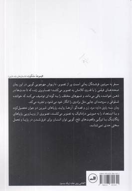 سفر به سرزمین فرشتگان