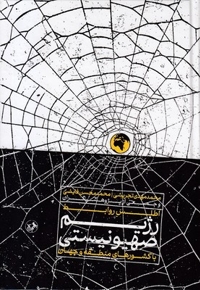 اطلس روابط رژیم صهیونیستی با کشورها