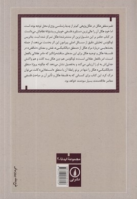 هگل و نقد متافیزیک