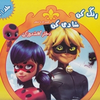 رنگ کن شادی کن جلد 11(خشتی)آفتاب طلایی