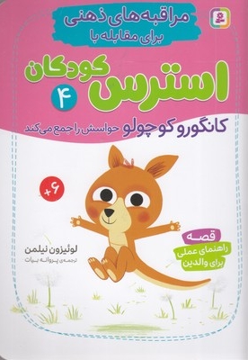 مراقبه های ذهنی برای مقابله با استرس کودکان 4