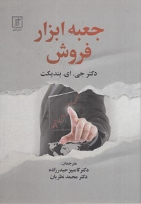 جعبه ابزار فروش