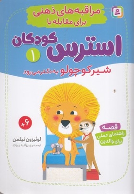 مراقبه های ذهنی برای مقابله با استرس کودکان 1