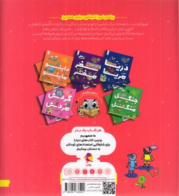 زبل میل-درهم برهم