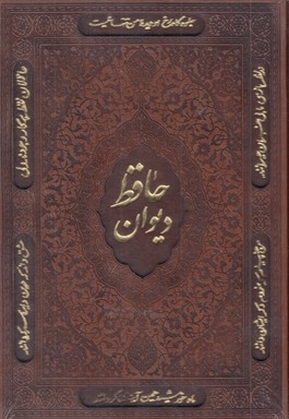 دیوان حافظ با معنی شیوافارسی