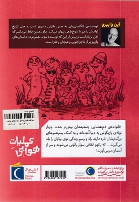 حیوانات خیلی باحال 1-عملیات هوایی