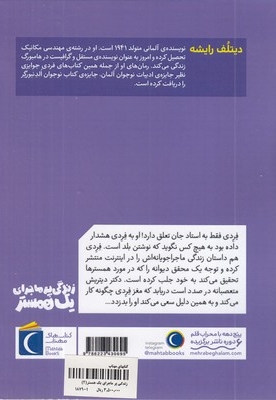 زندگی پرماجرای یک همستر