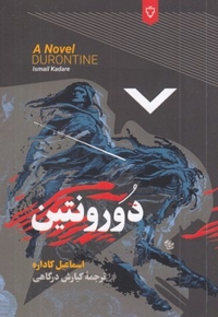 دورونتین