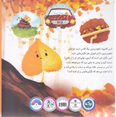 آخرین برگ