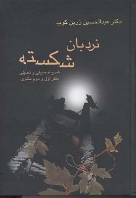 نردبان شکستهR(وزیری)سخن