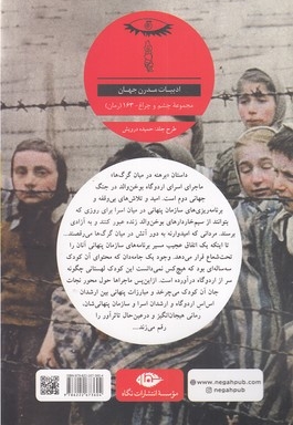 برهنه میان گرگ ها