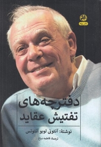 دفترچه های تفتیش عقاید