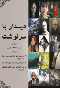 دیدار با سرنوشت