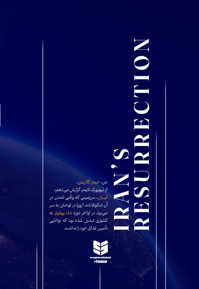 رستاخیز ایران