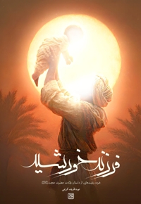 فرزند خورشید