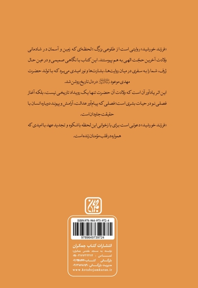 فرزند خورشید