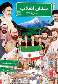 میدان انقلاب