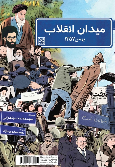 میدان انقلاب