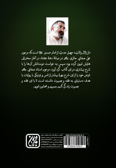 از زلال ولایت