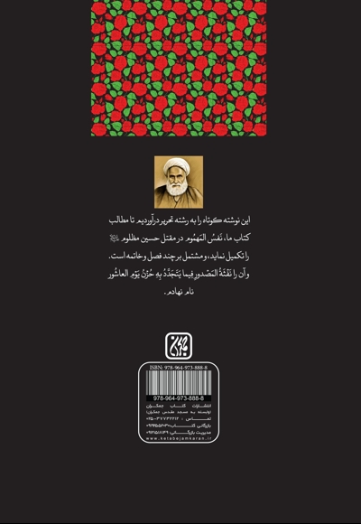 آه دردمندان بر سالار شهیدان