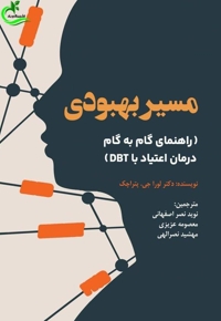 مسیر بهبودی