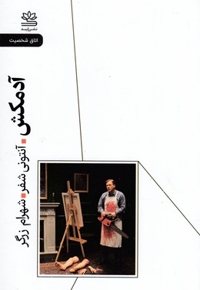 آدمکش