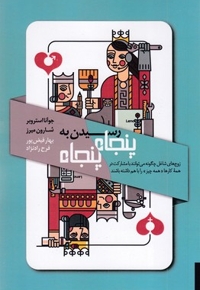 رسیدت به پنجاه پنجاه