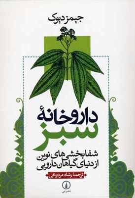 داروخانه سبز