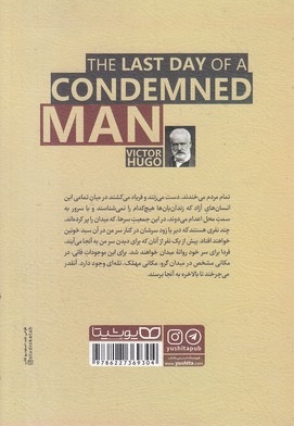 آخرین روز یک محکوم به اعدام