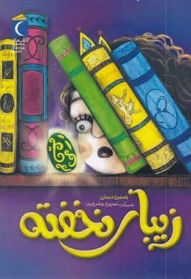 زیبای نخفته