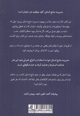 مدیریت منابع انسانی